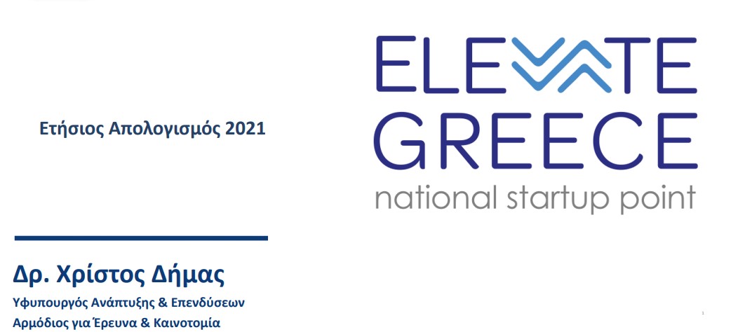 Ετήσιος Απολογισμός 2021, Elevate Greece